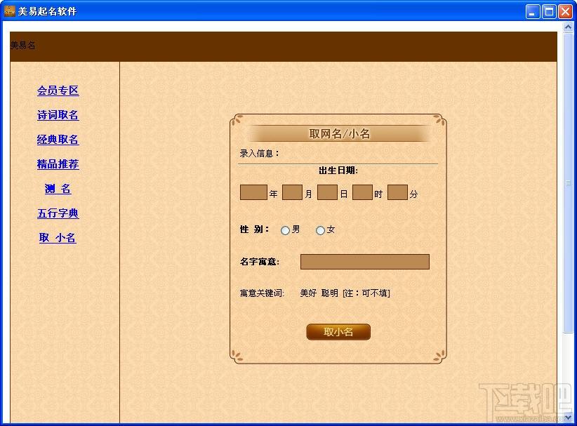 美易取名软件,美易取名软件下载,美易取名软件官方下载