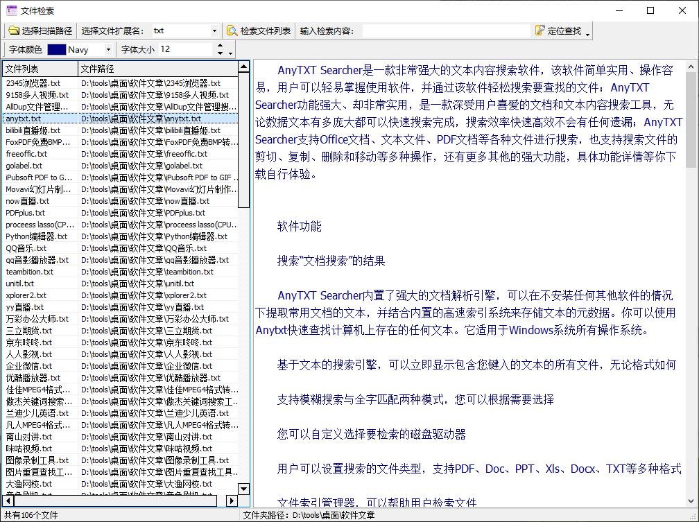 文件检索工具下载,文本检索工具,文件管理,文件检索