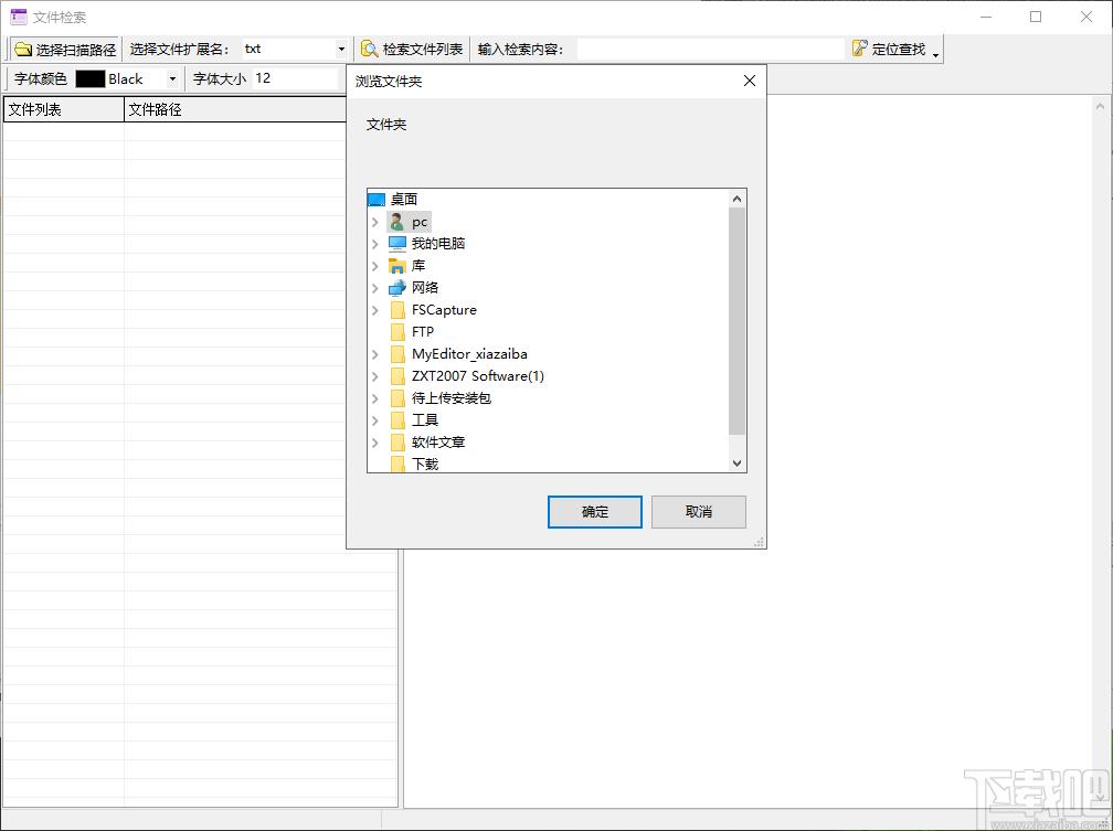 文件检索工具下载,文本检索工具,文件管理,文件检索