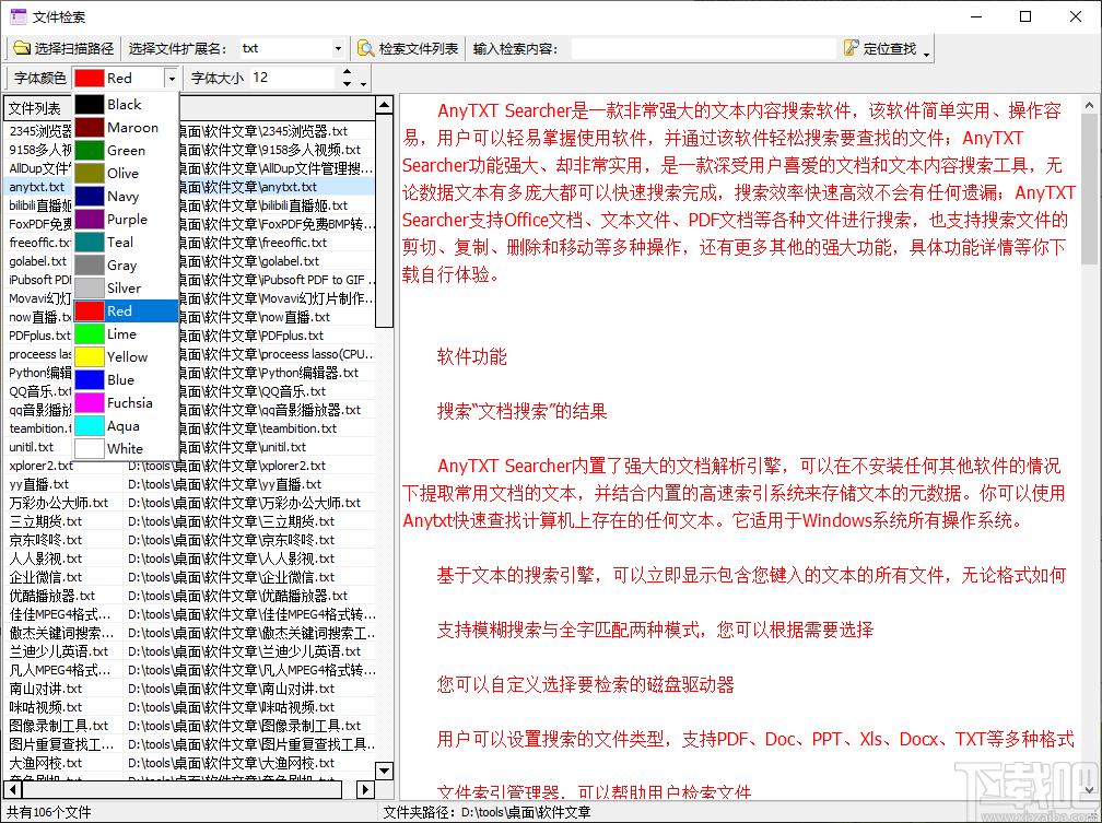 文件检索工具下载,文本检索工具,文件管理,文件检索