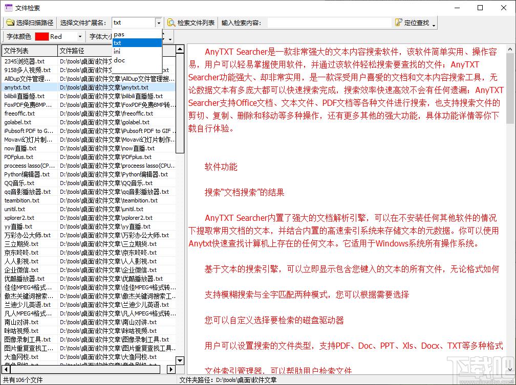 文件检索工具下载,文本检索工具,文件管理,文件检索