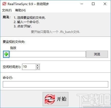 RealTimeSync自动同步,RealTimeSync下载,文件夹同步