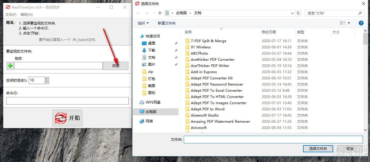 RealTimeSync自动同步,RealTimeSync下载,文件夹同步