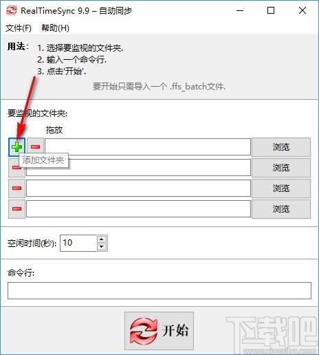 RealTimeSync自动同步,RealTimeSync下载,文件夹同步