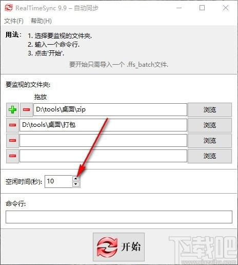 RealTimeSync自动同步,RealTimeSync下载,文件夹同步
