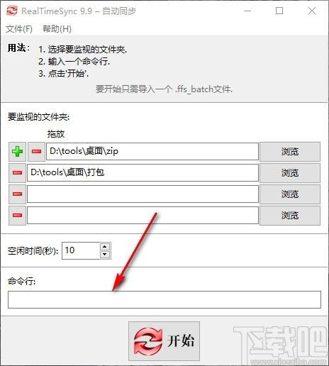 RealTimeSync自动同步,RealTimeSync下载,文件夹同步