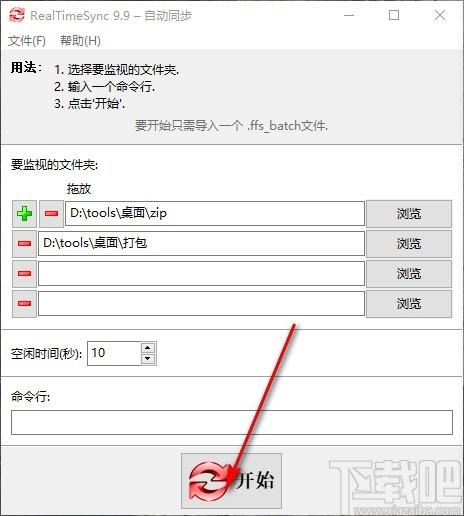 RealTimeSync自动同步,RealTimeSync下载,文件夹同步