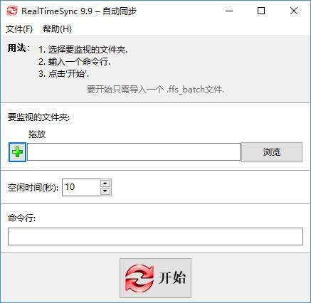 RealTimeSync自动同步,RealTimeSync下载,文件夹同步