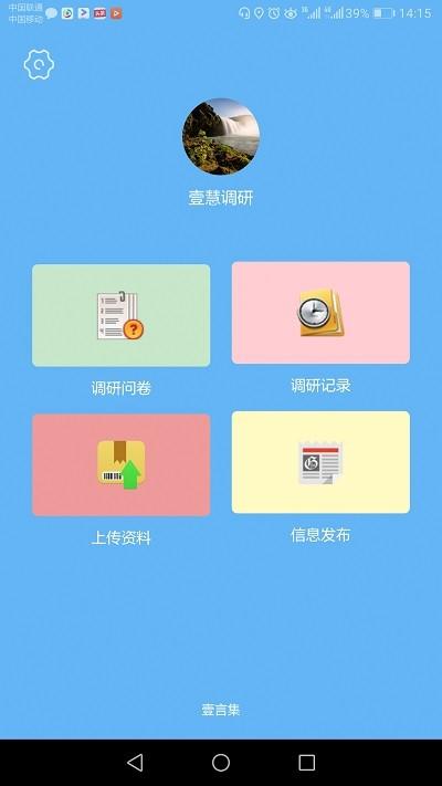 壹言集软件下载,壹言集,实用app,工具app