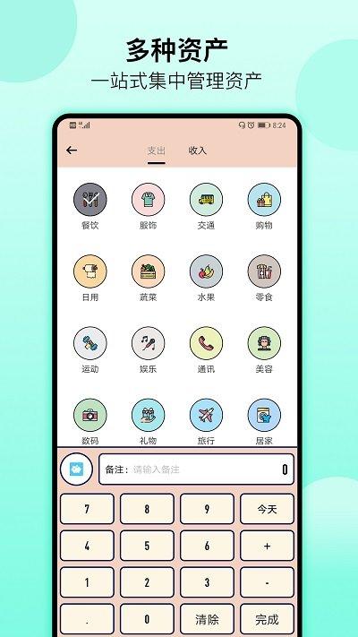 萌猪记账app手机版下载,萌猪记账,记账app