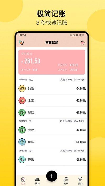 萌猪记账app手机版下载,萌猪记账,记账app