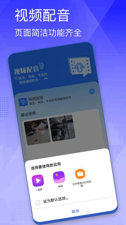 手机视频配音软件最新版下载,手机视频配音,配音app