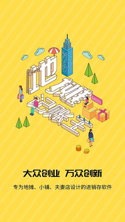 地摊记账王app下载,地摊记账王,记账app