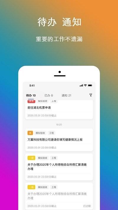 v协同软件下载,v协同,管理app,办公app