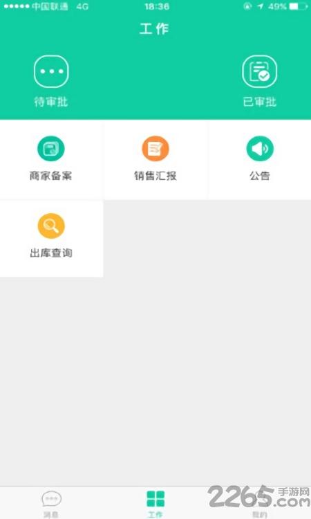 酒商圈app下载,酒商圈,酒业app,管理app
