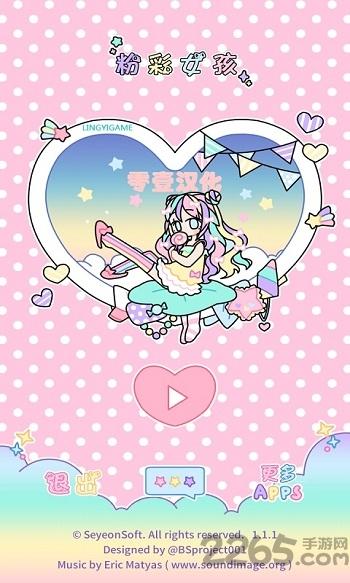 彩虹少女中文版下载,彩虹少女,女生游戏,换装游戏