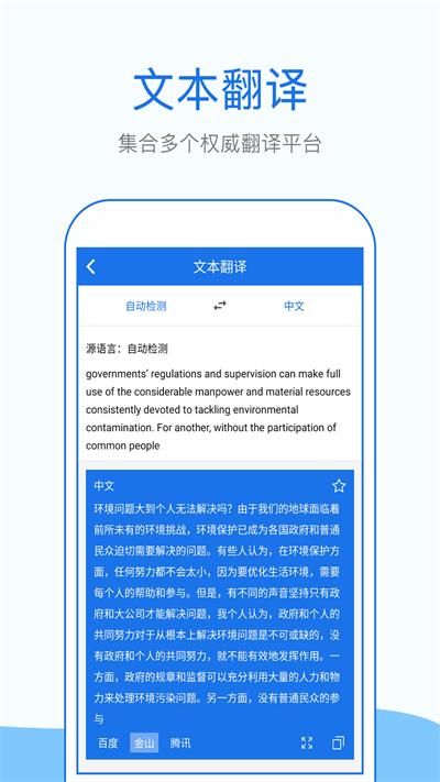 外语拍照翻译app下载,外语拍照翻译,翻译app,拍照app