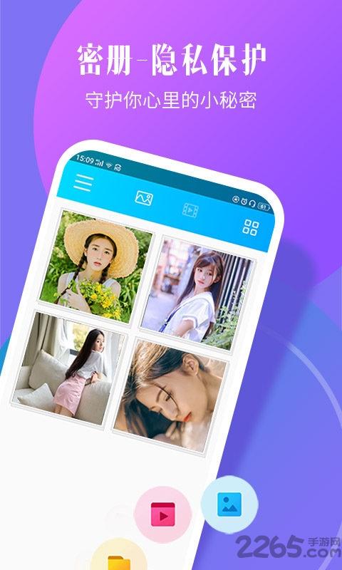 相册加密精灵最新版本下载,相册加密精灵,加密app,隐私app