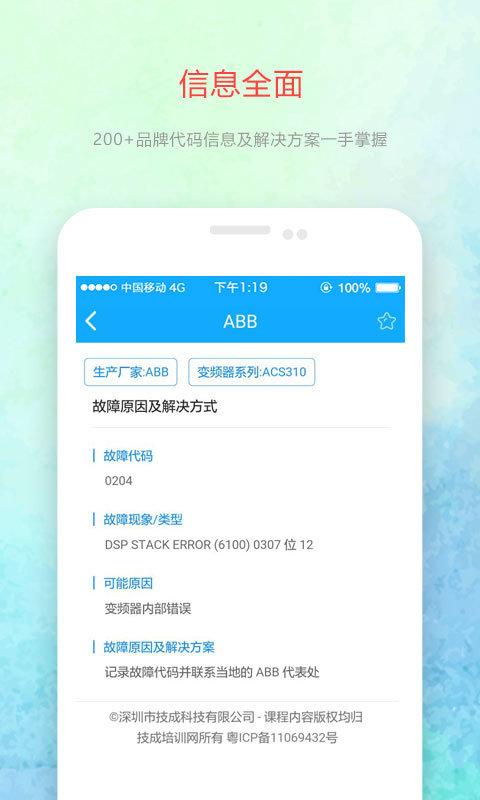 变频器故障查询软件下载,变频器故障查询,维修app,家电app
