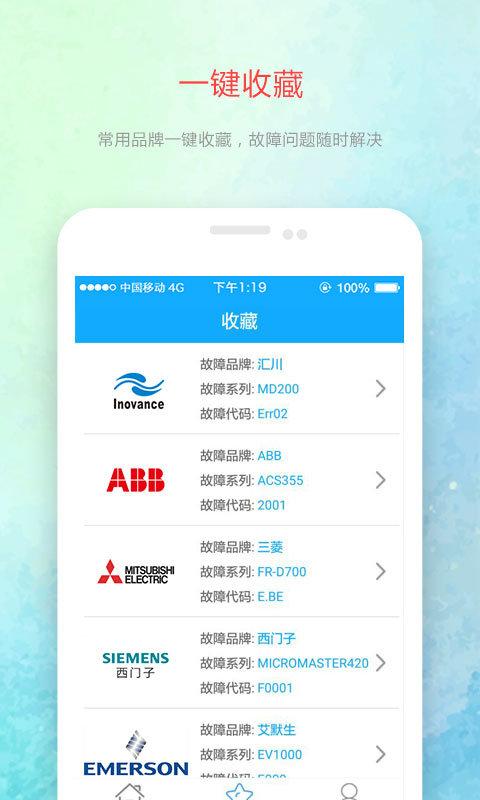 变频器故障查询软件下载,变频器故障查询,维修app,家电app