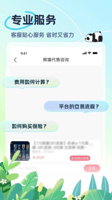 熊猫代售app下载,熊猫代售,游戏交易app,账号app
