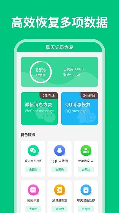 微数据恢复管家app下载,微数据恢复管家,恢复app,工具app
