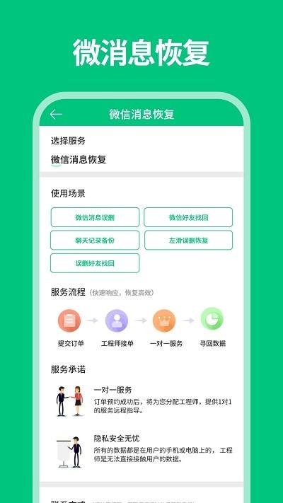微数据恢复管家app下载,微数据恢复管家,恢复app,工具app