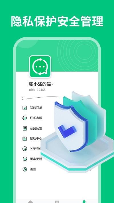 微数据恢复管家app下载,微数据恢复管家,恢复app,工具app