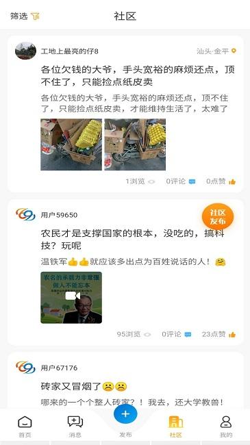 69工程通最新版下载,69工程通,工程app