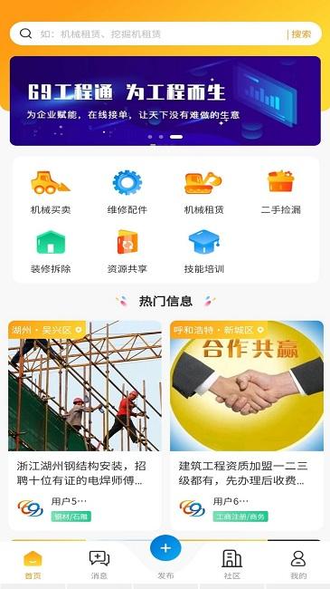 69工程通最新版下载,69工程通,工程app