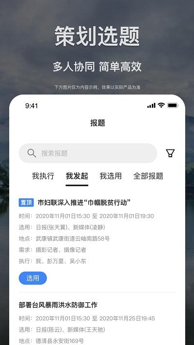 掌中融媒软件下载,掌中融媒,采编app,办公app