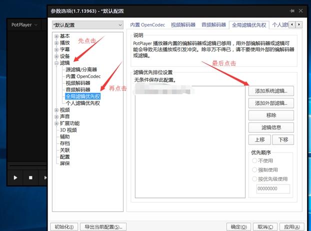 视频补帧简易教程,皮肤美化器,potplayer使用教程.
