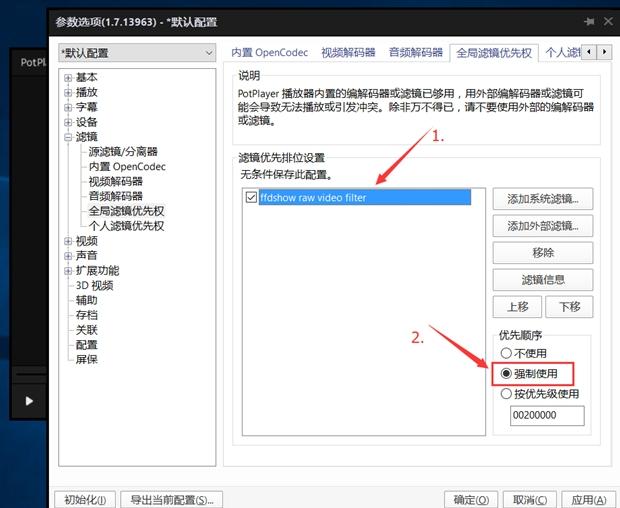 视频补帧简易教程,皮肤美化器,potplayer使用教程.
