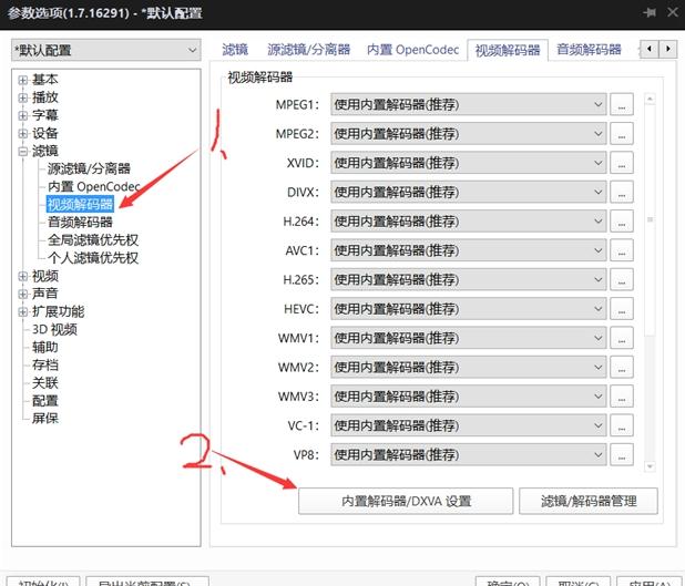 视频补帧简易教程,皮肤美化器,potplayer使用教程.