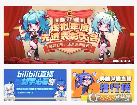 b站直播软件,直播.