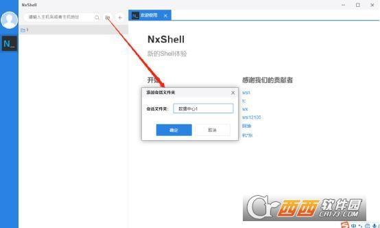 文件管理器ns,NextShell,switch电脑.