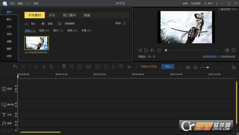 ApowerEdit视频编辑王破解版,无需激活码,视频编辑软件.