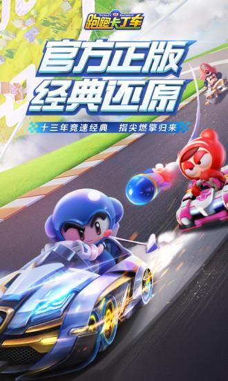 跑跑卡丁车手游单机版下载,跑跑卡丁车,卡丁车手游,赛车手游