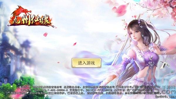 九州仙缘红包版下载,仙侠手游,修真手游,九州仙缘