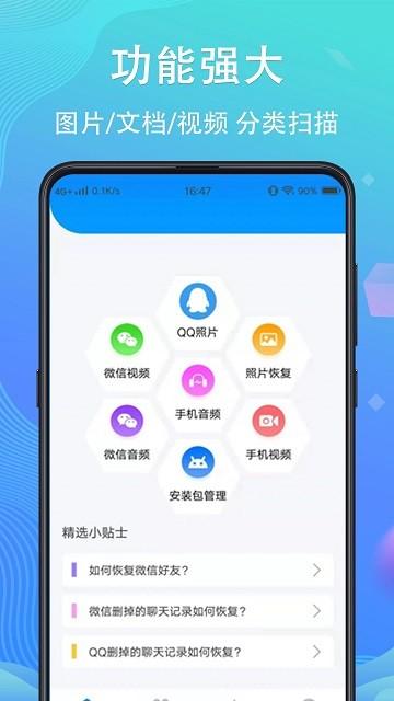 手机数据恢复精灵app下载,手机数据恢复精灵,恢复app,备份app