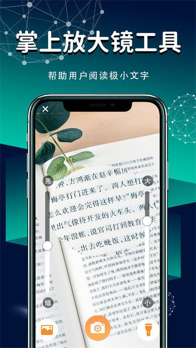 随身放大镜app下载,随身放大镜,放大镜app,工具app