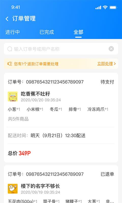 菲速生活商户版下载,菲速生活,订单管理app