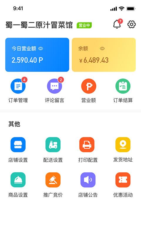 菲速生活商户版下载,菲速生活,订单管理app