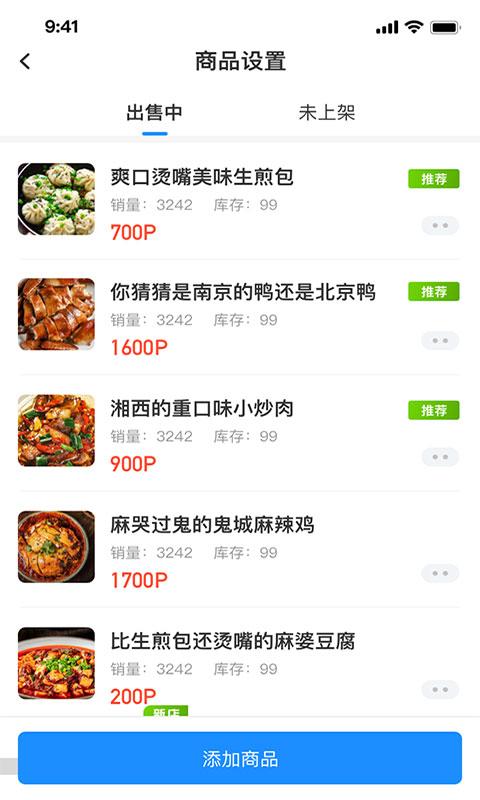 菲速生活商户版下载,菲速生活,订单管理app