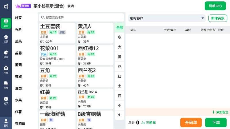菜小秘平板端软件下载,菜小秘,管理app,平板app