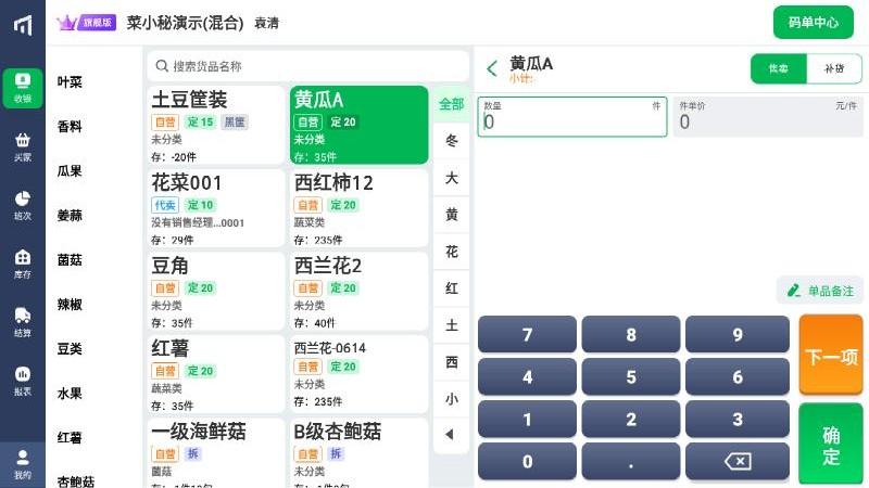 菜小秘平板端软件下载,菜小秘,管理app,平板app