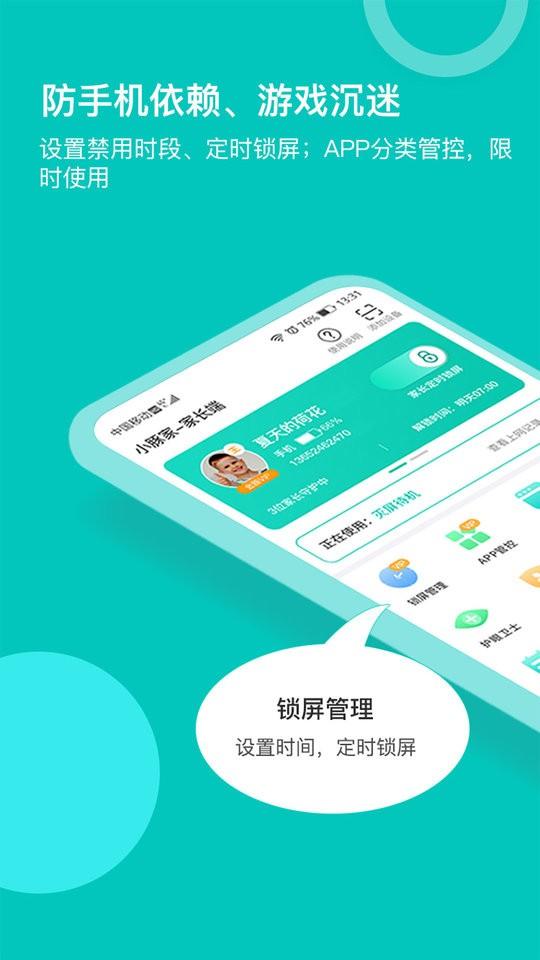 小豚家家长端下载,小豚家家长,手机app,管理app