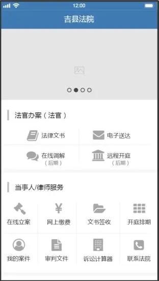 山西省吉县人民法院app下载,山西省吉县人民法院,法院app