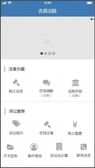 山西省吉县人民法院app下载,山西省吉县人民法院,法院app
