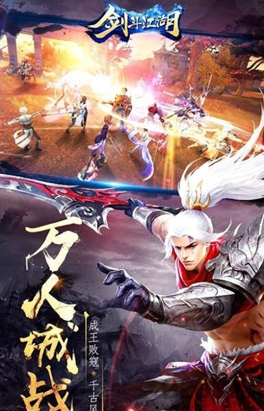 剑斗江湖官方版下载,剑斗江湖,武侠手游,对战手游